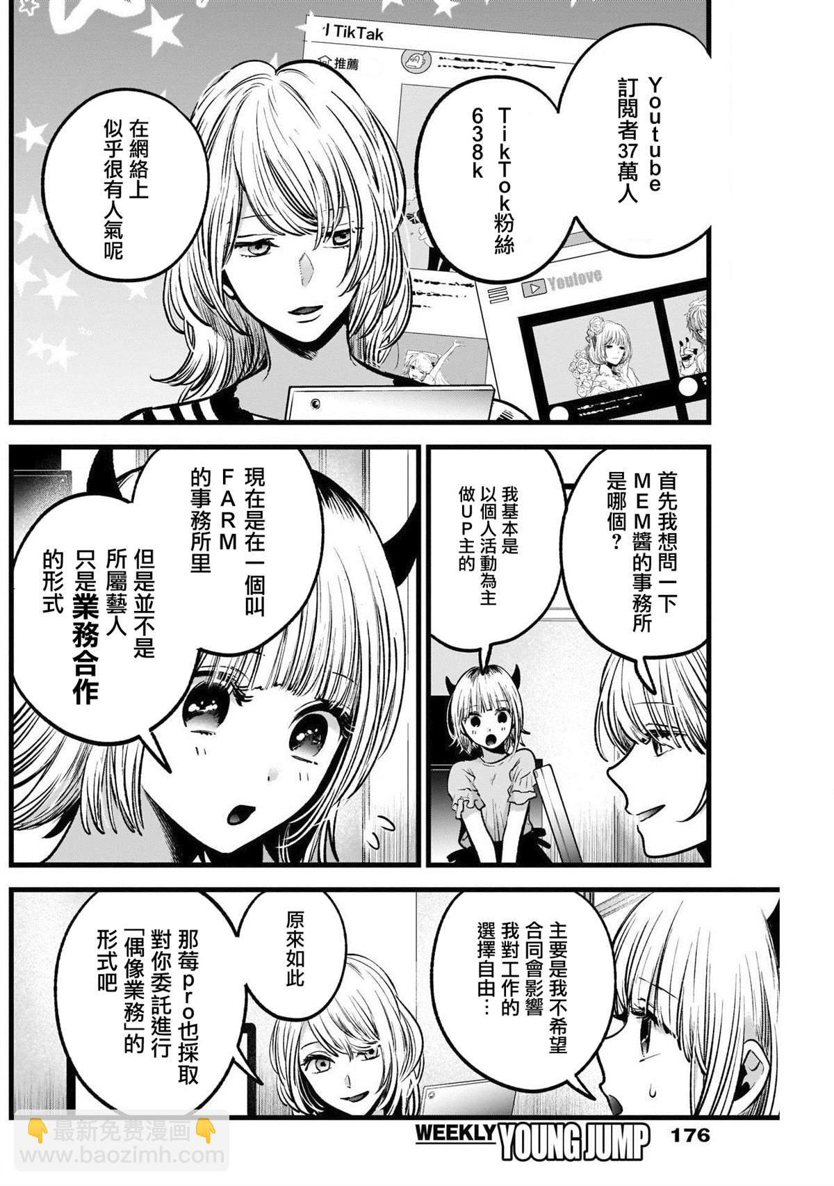 🍘我推的孩子 第32话 第4页