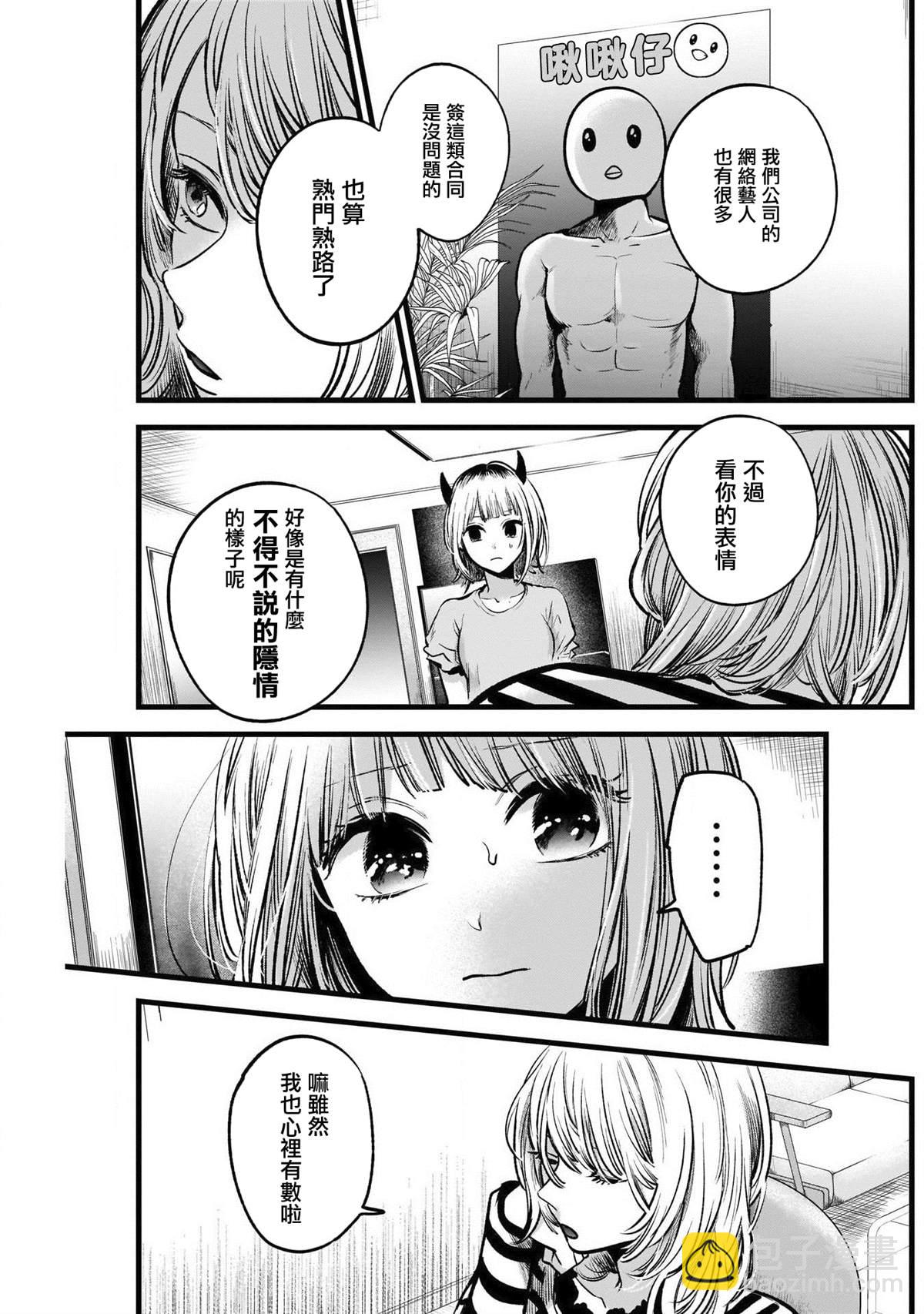 🍘我推的孩子 第32话 第5页