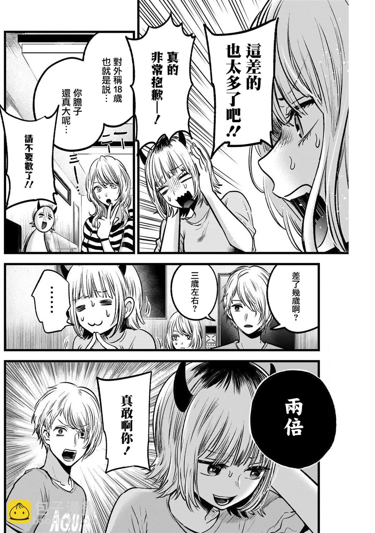 🍘我推的孩子 第32话 第8页