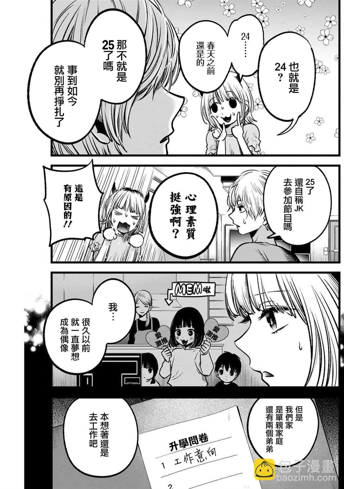 🍘我推的孩子 第32话 第9页