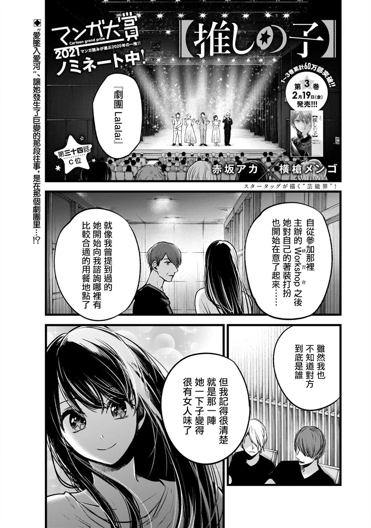 🍘我推的孩子 第34话 第1页
