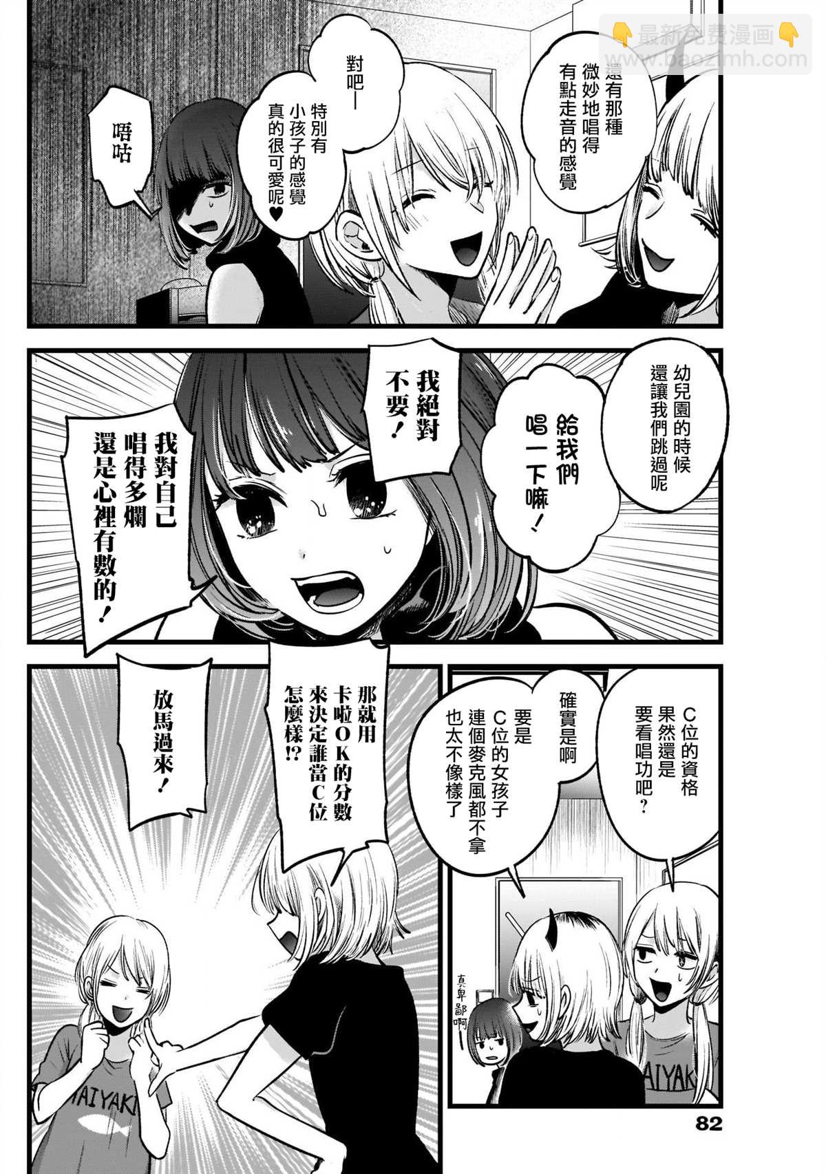 🍘我推的孩子 第34话 第10页