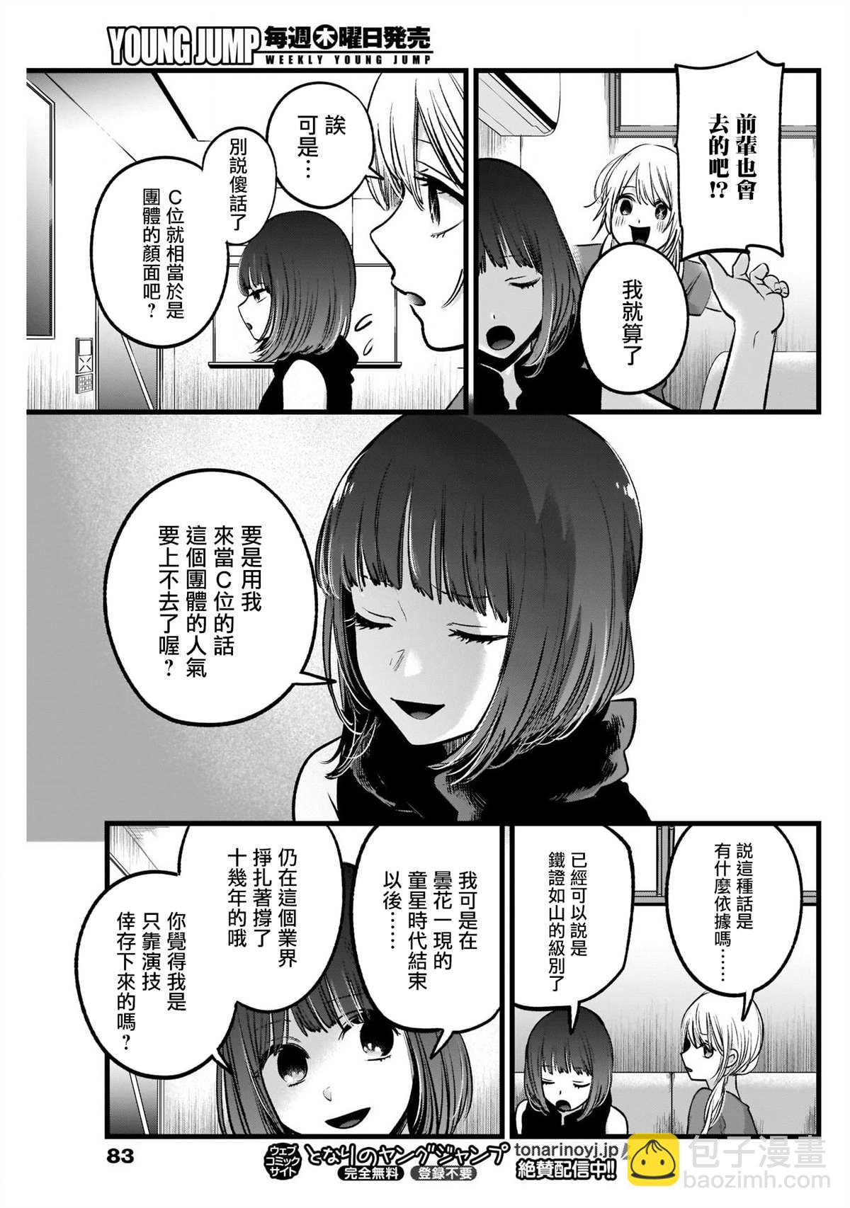 🍘我推的孩子 第34话 第11页