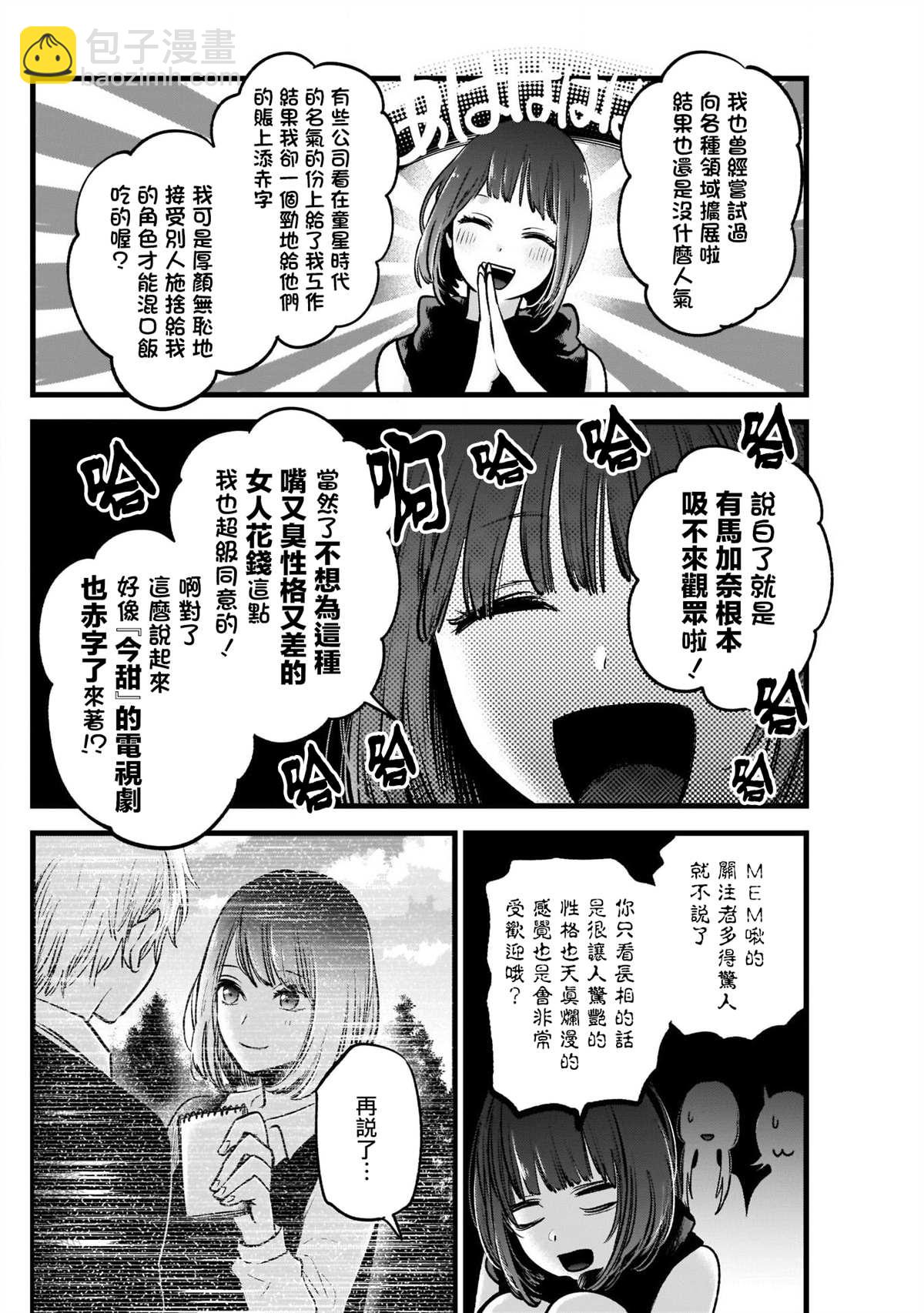 🍘我推的孩子 第34话 第12页