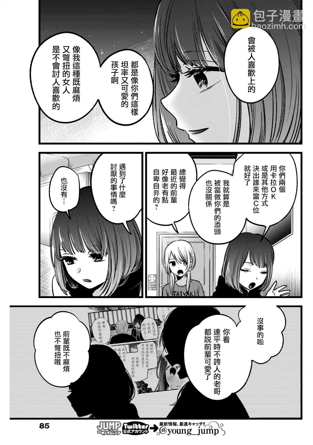 🍘我推的孩子 第34话 第13页