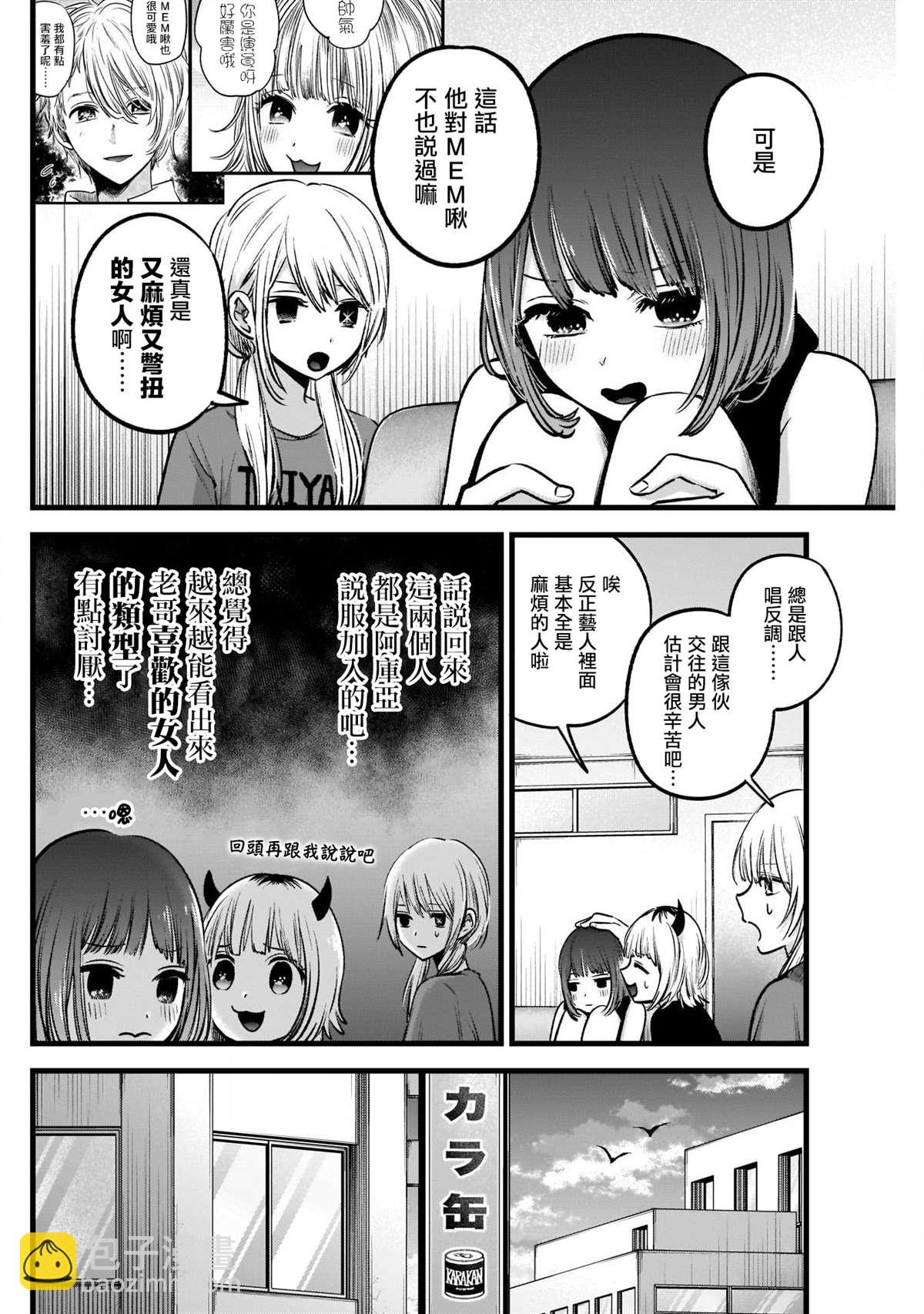 🍘我推的孩子 第34话 第14页