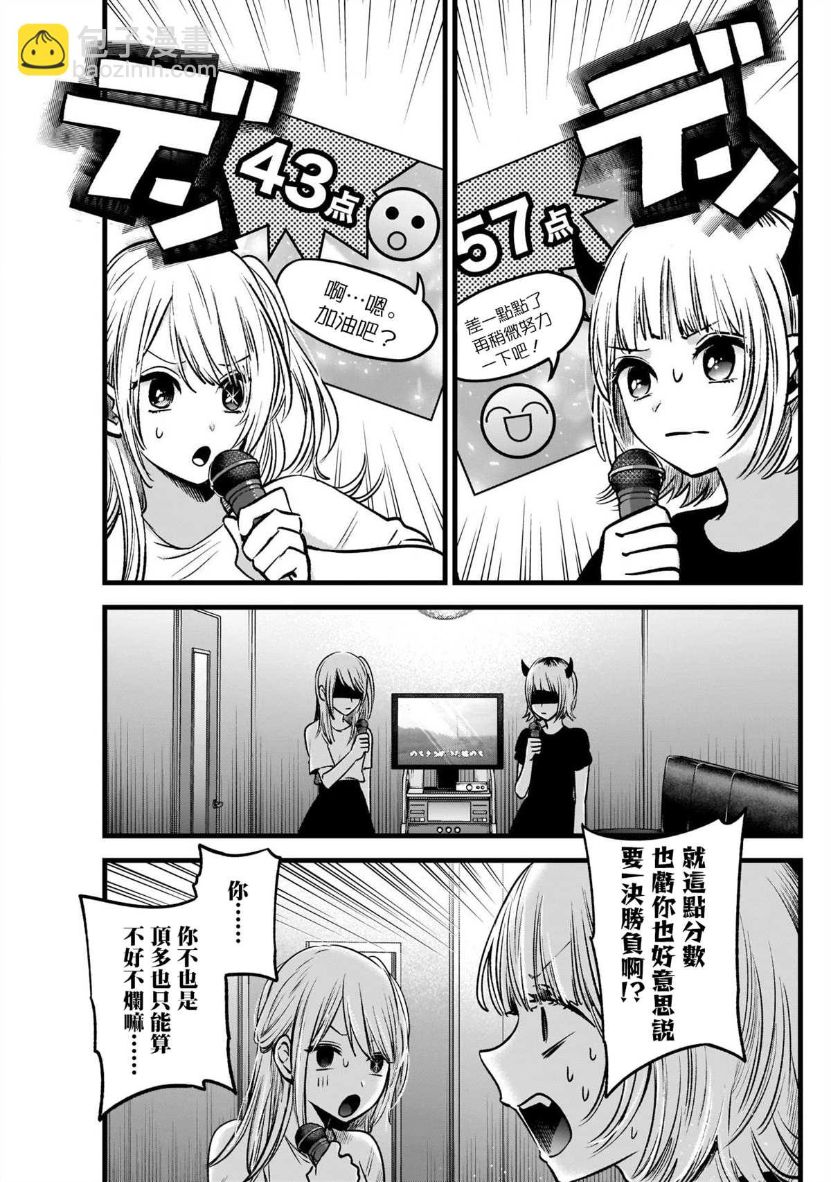 🍘我推的孩子 第34话 第15页