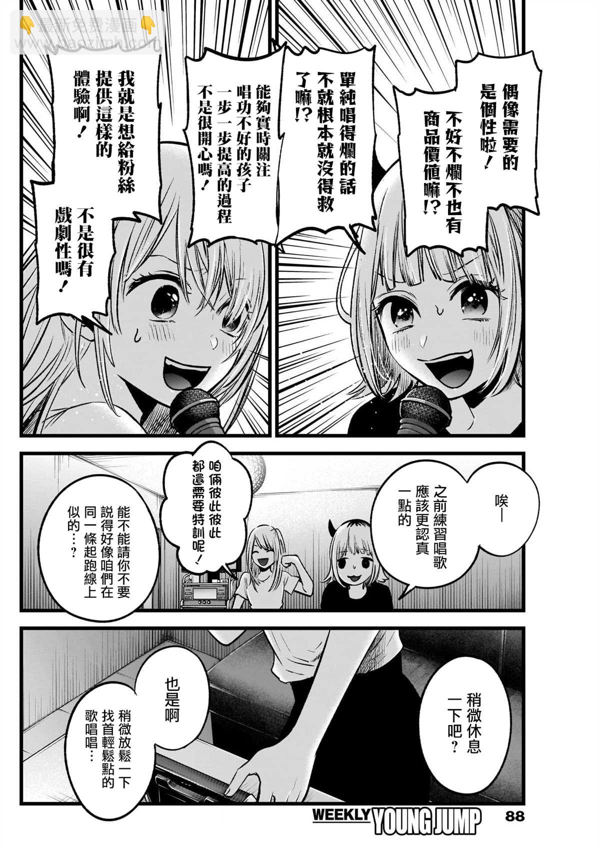 🍘我推的孩子 第34话 第16页