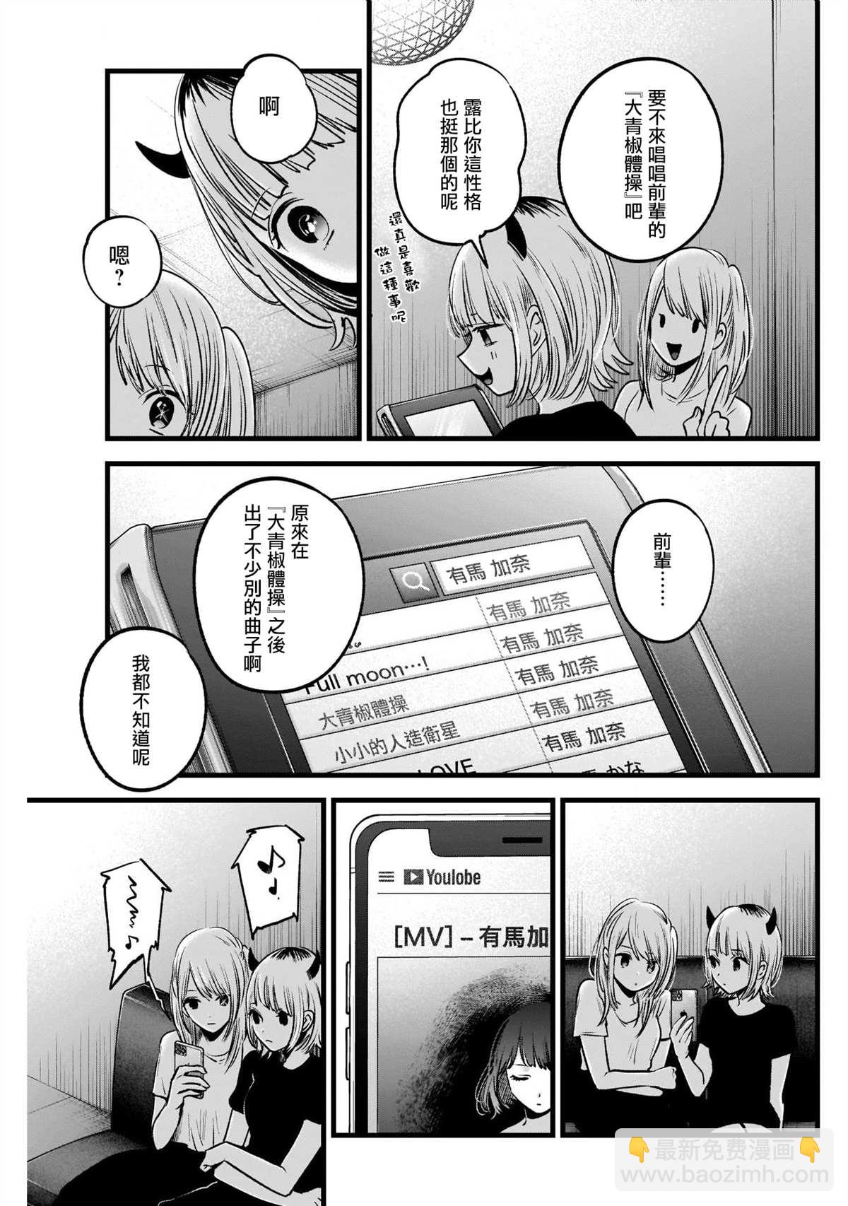 🍘我推的孩子 第34话 第17页