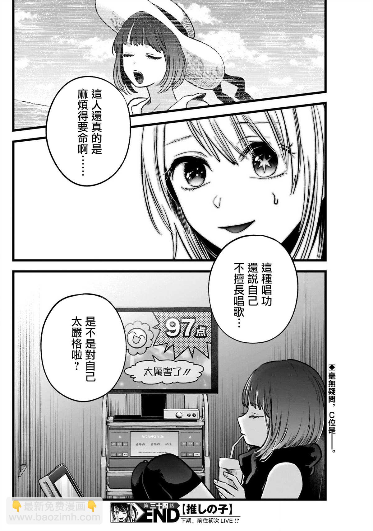🍘我推的孩子 第34话 第18页