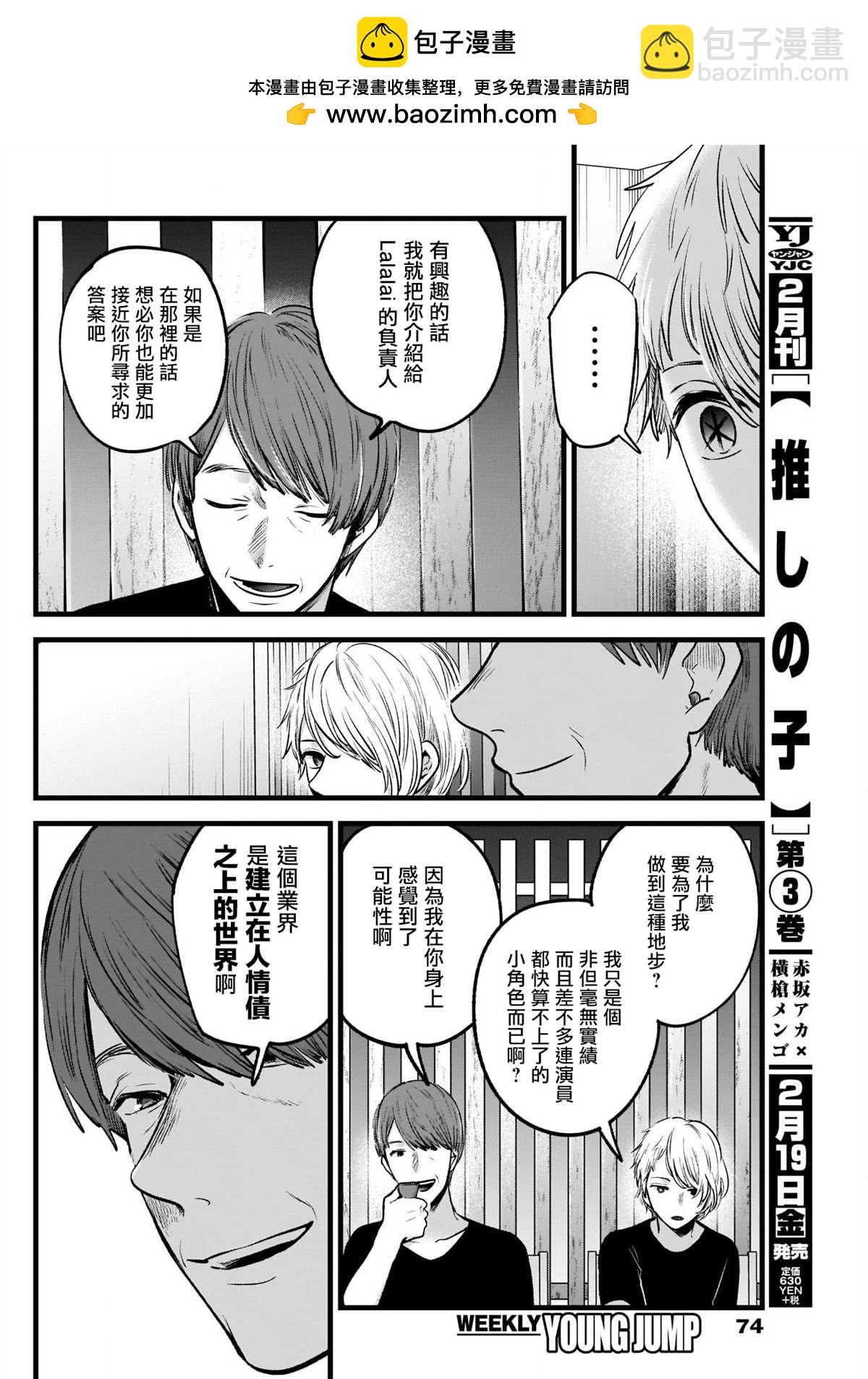 🍘我推的孩子 第34话 第2页