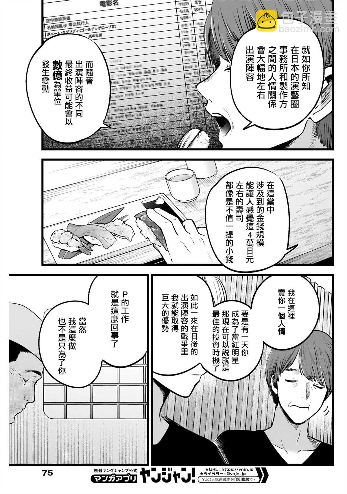 🍘我推的孩子 第34话 第3页