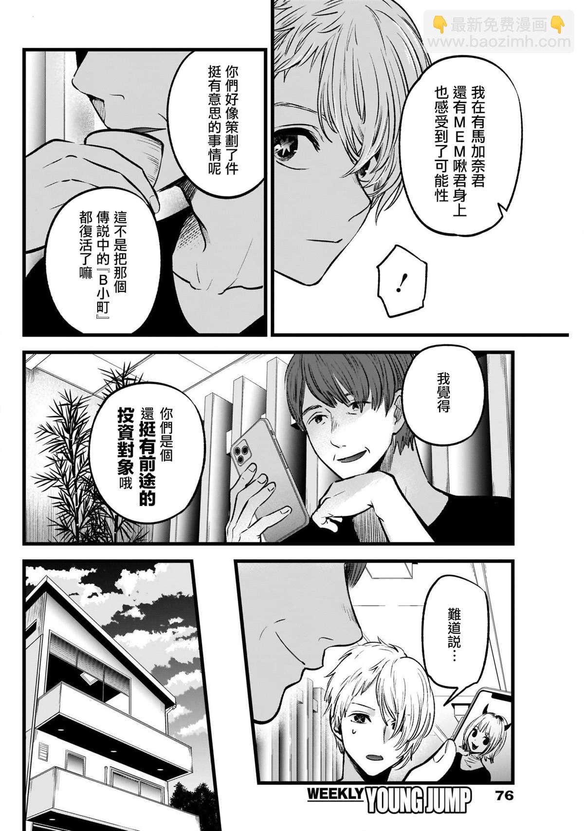 🍘我推的孩子 第34话 第4页
