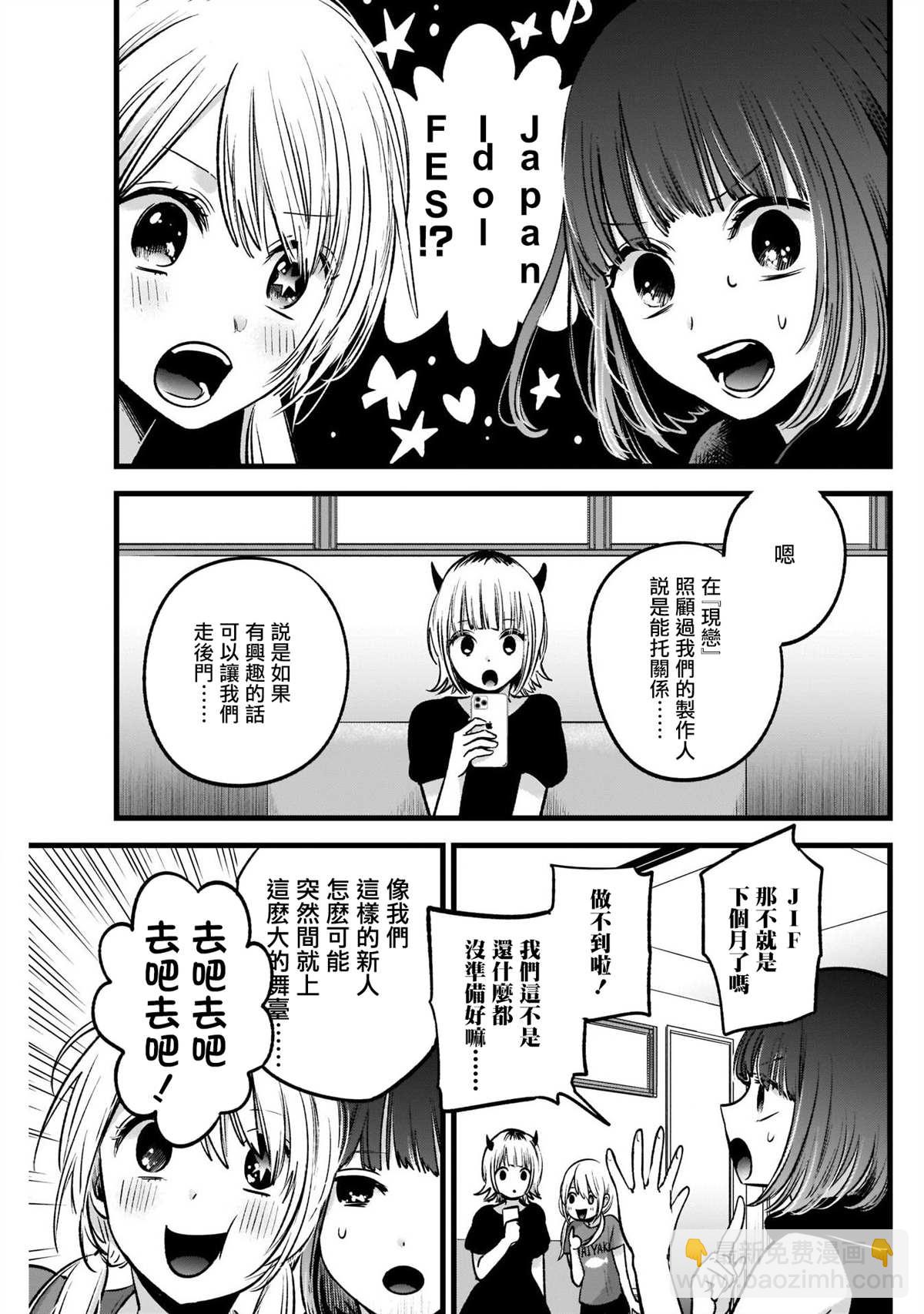 🍘我推的孩子 第34话 第5页