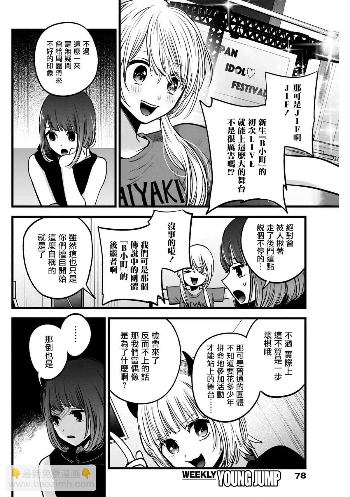 🍘我推的孩子 第34话 第6页