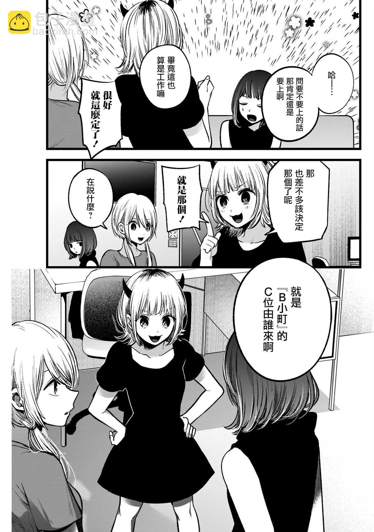 🍘我推的孩子 第34话 第7页