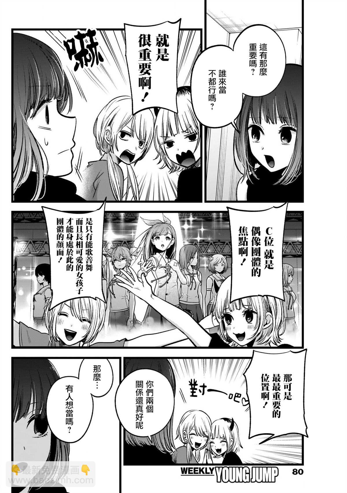 🍘我推的孩子 第34话 第8页