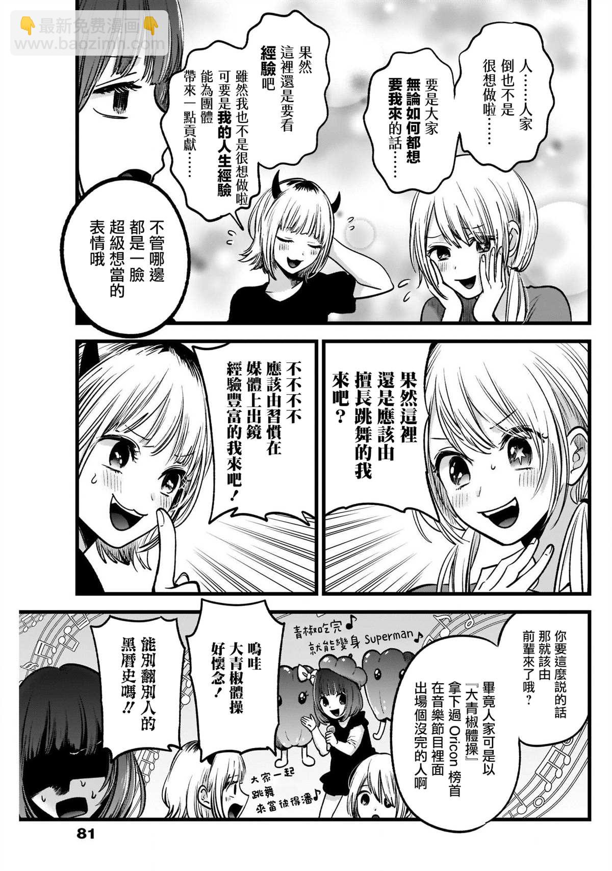 🍘我推的孩子 第34话 第9页