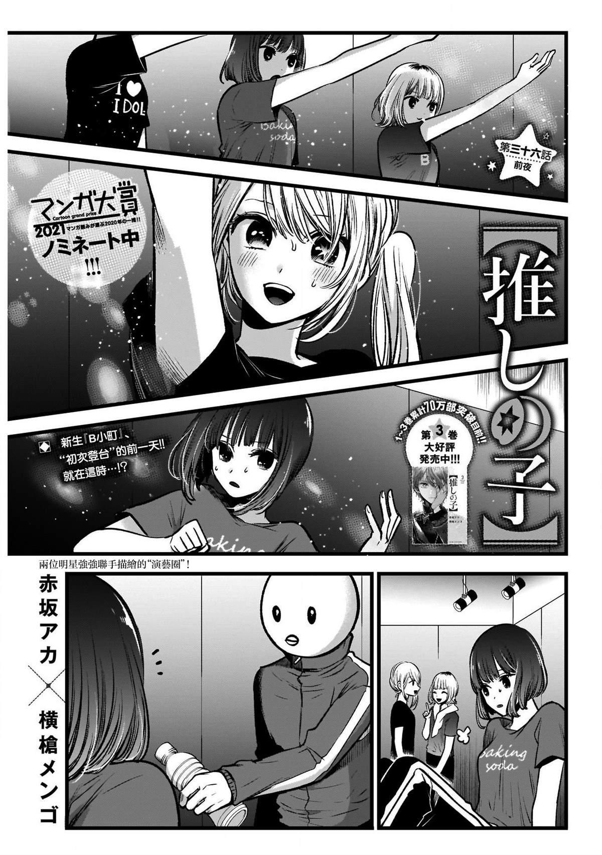 🍘我推的孩子 第36话 第1页