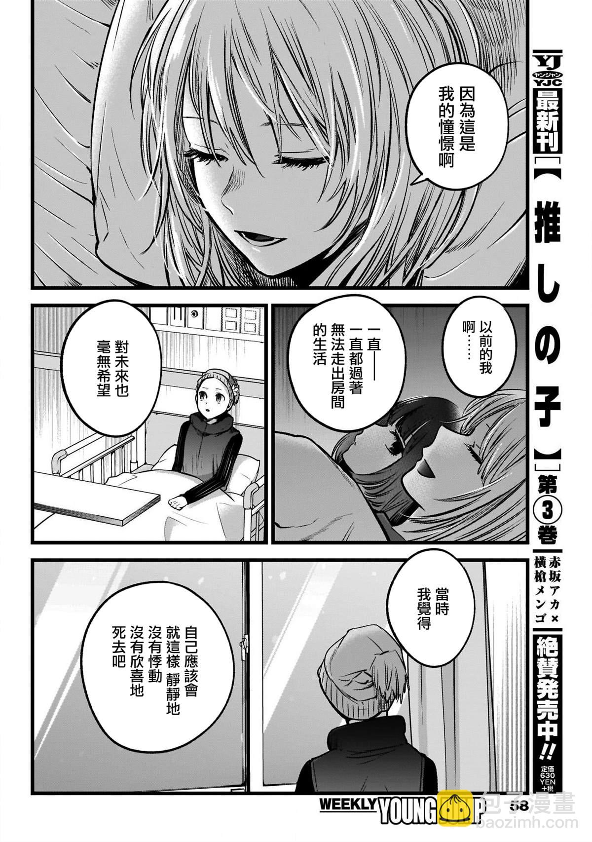 🍘我推的孩子 第36话 第10页