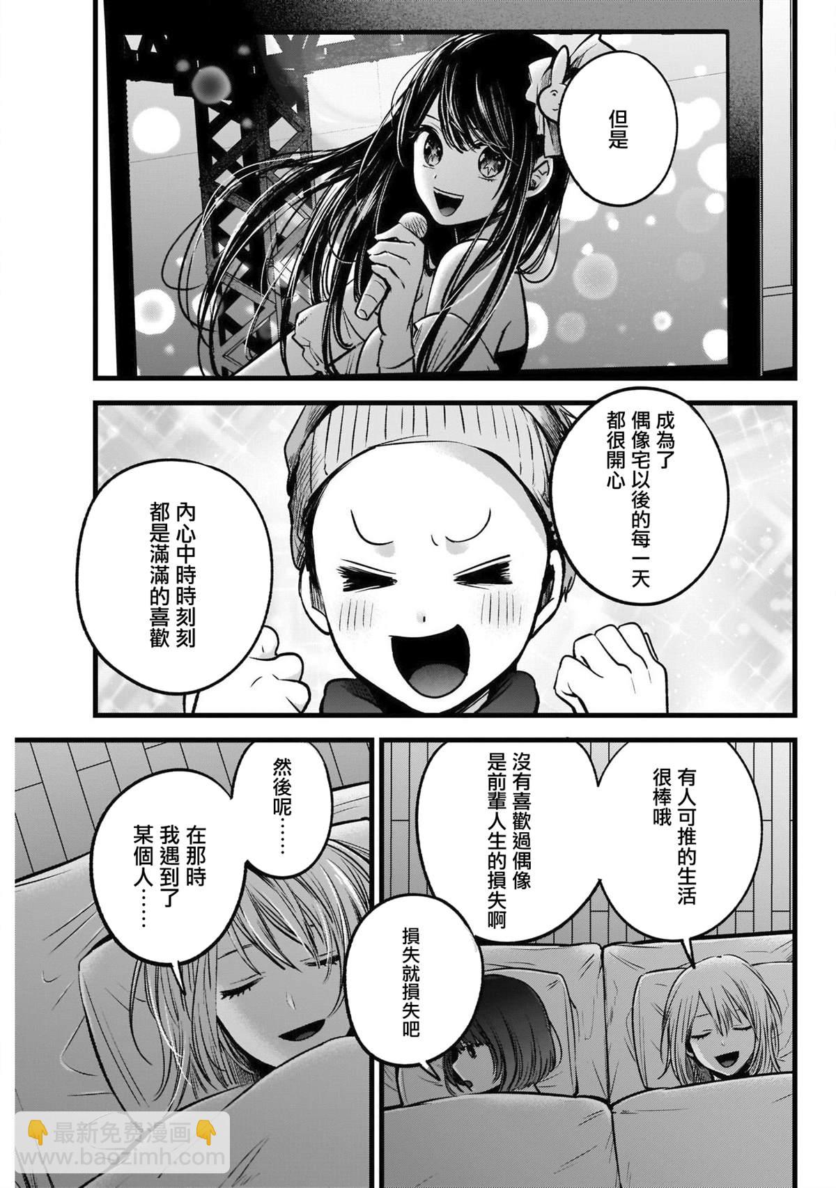 🍘我推的孩子 第36话 第11页