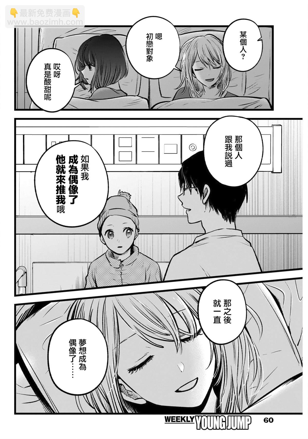 🍘我推的孩子 第36话 第12页