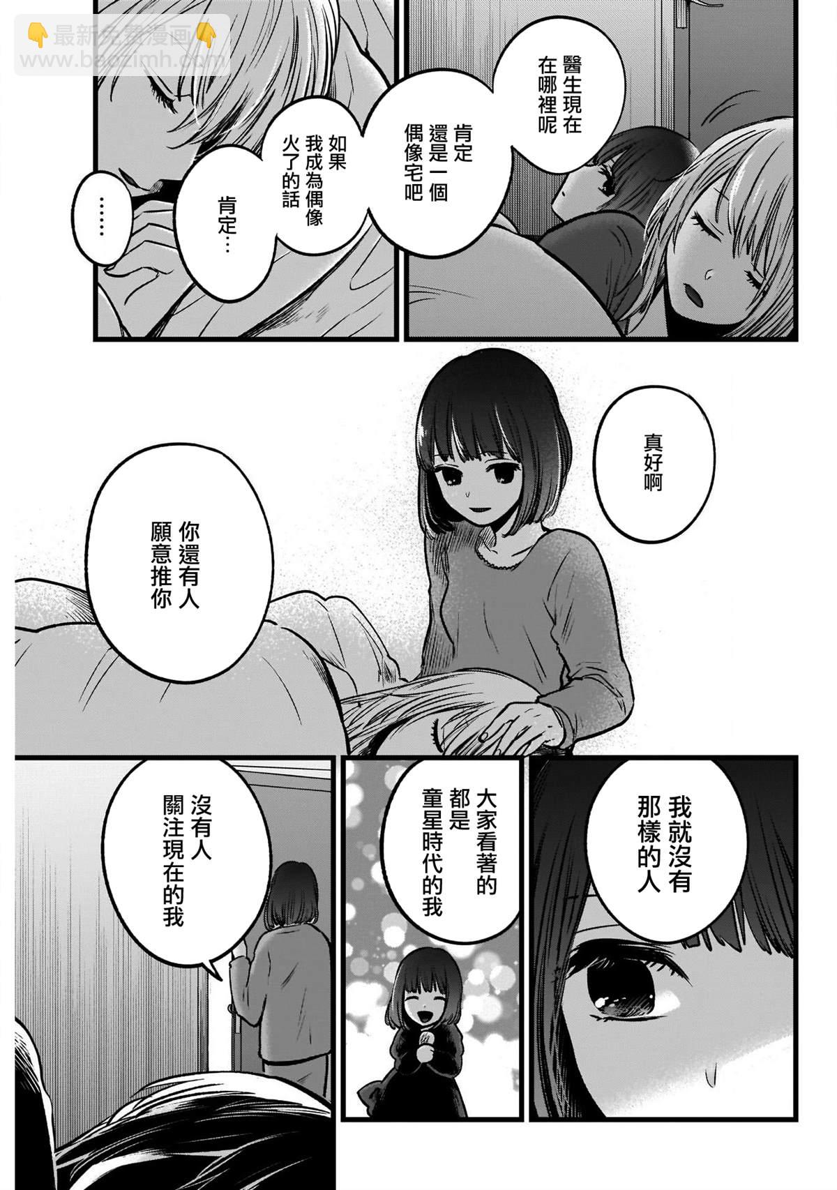 🍘我推的孩子 第36话 第13页