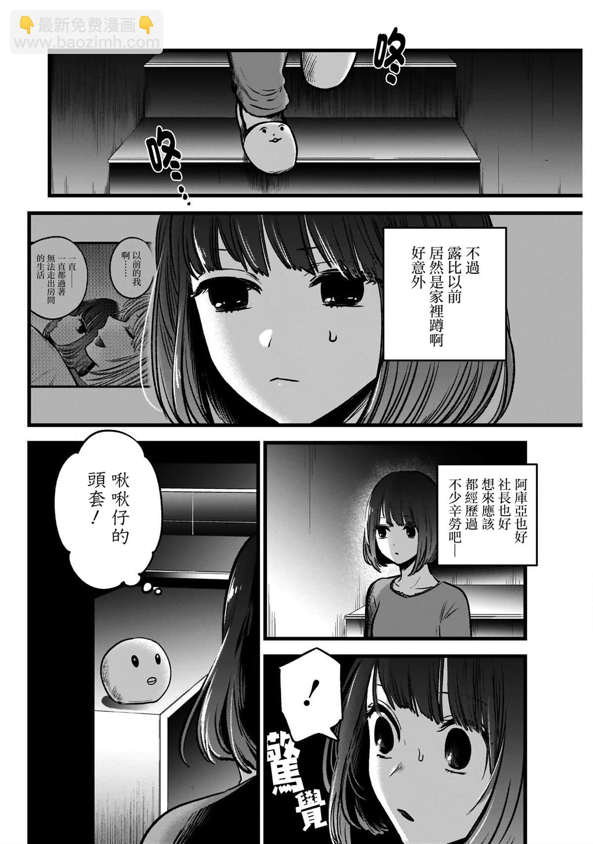 🍘我推的孩子 第36话 第14页