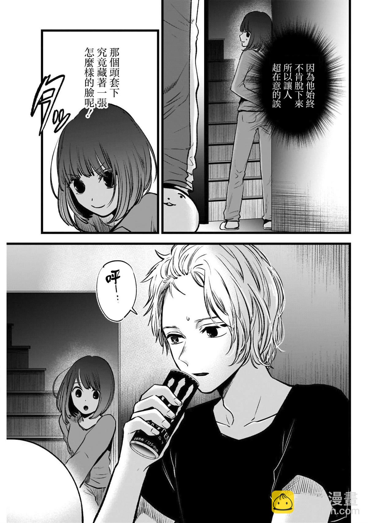 🍘我推的孩子 第36话 第15页