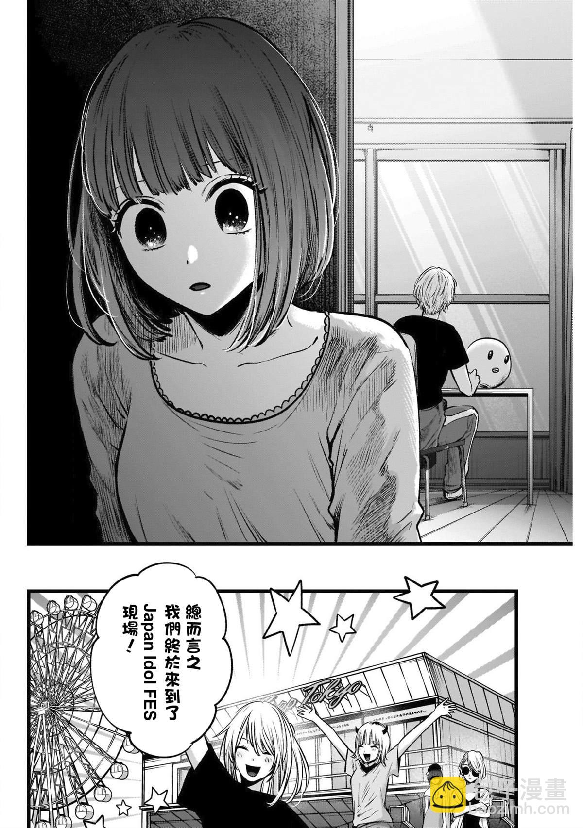 🍘我推的孩子 第36话 第16页