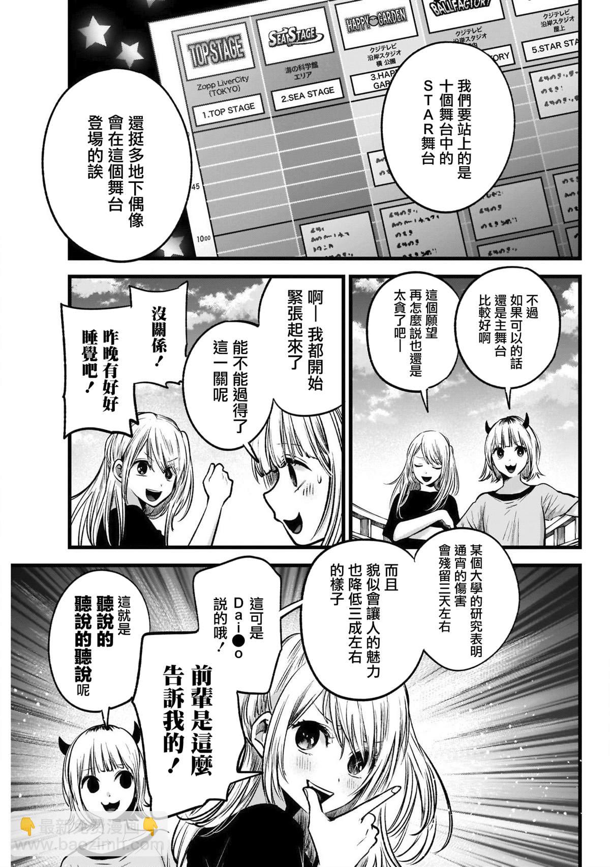 🍘我推的孩子 第36话 第17页