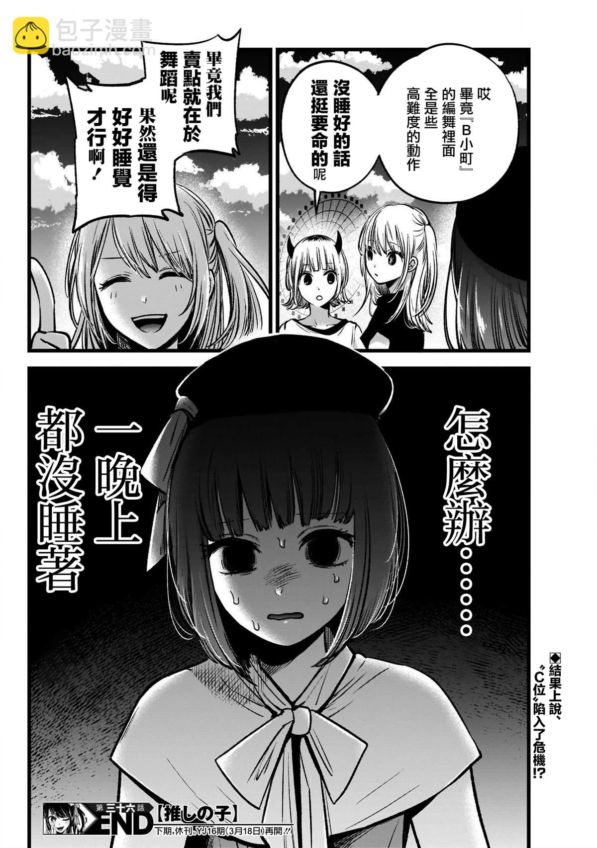 🍘我推的孩子 第36话 第18页