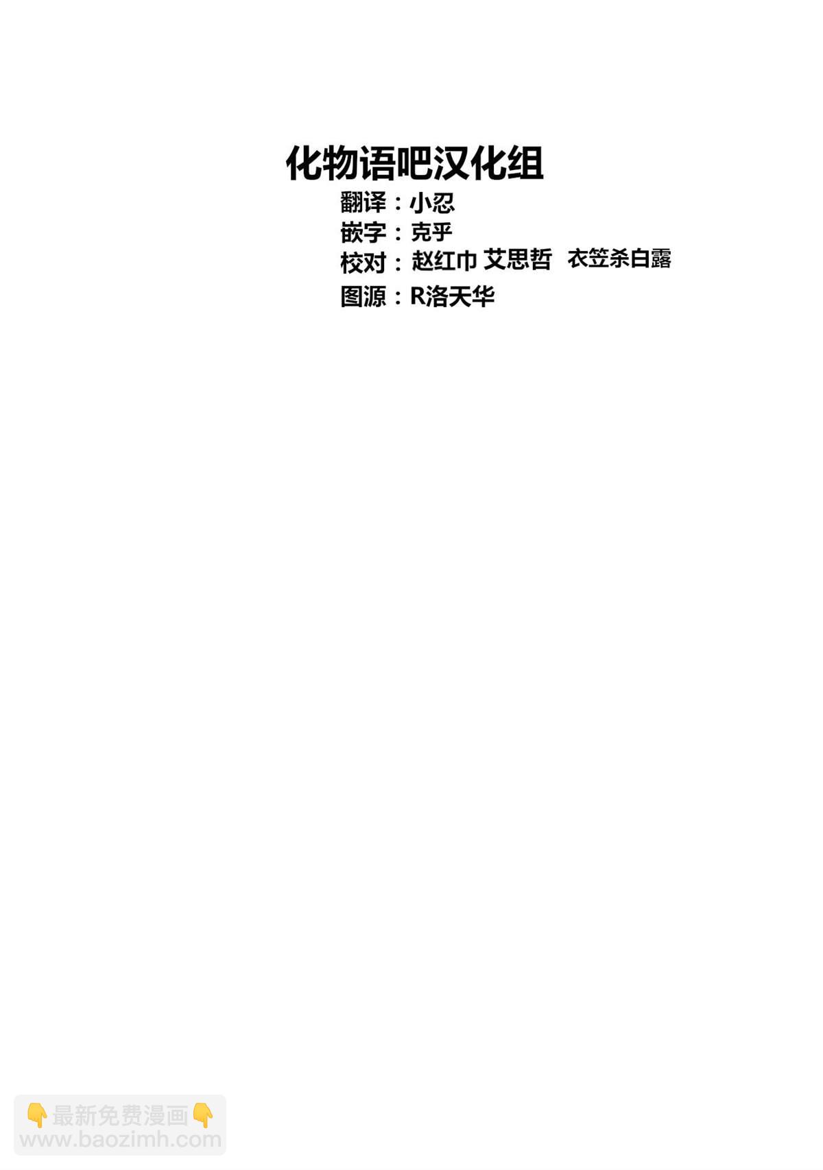 🍘我推的孩子 第36话 第19页