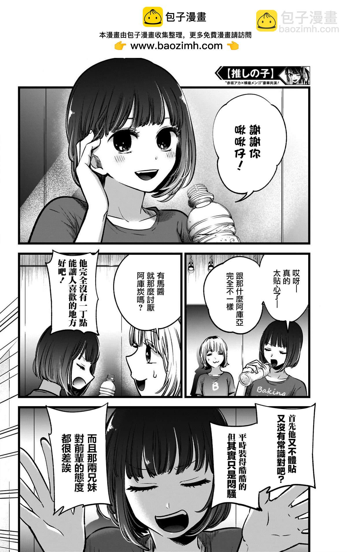 🍘我推的孩子 第36话 第2页
