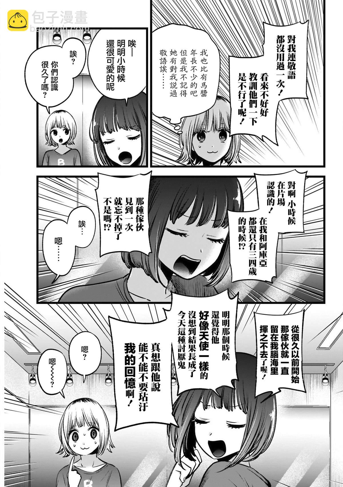 🍘我推的孩子 第36话 第3页