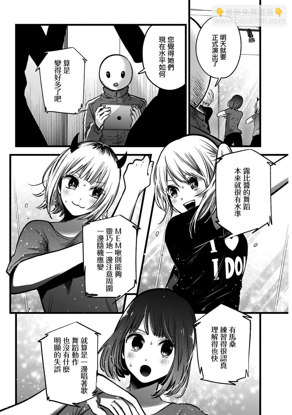 🍘我推的孩子 第36话 第4页