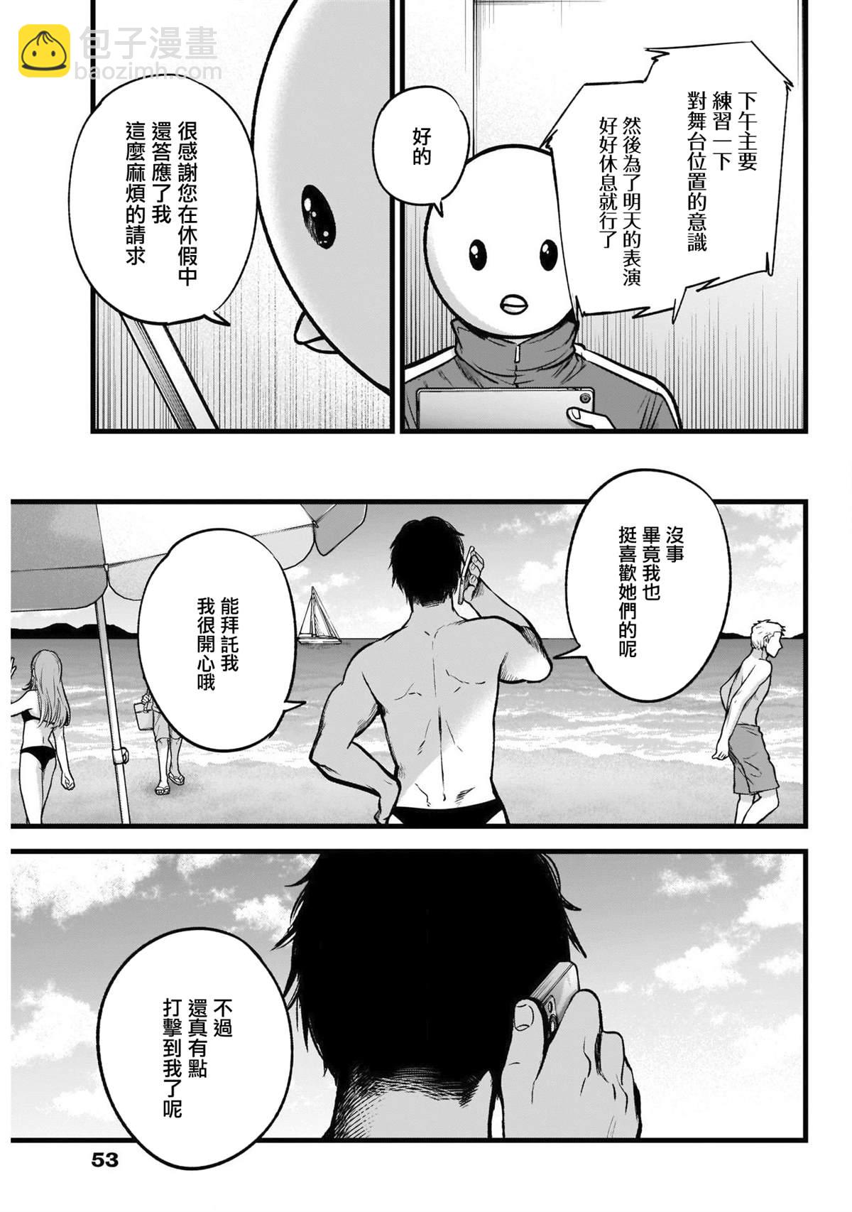 🍘我推的孩子 第36话 第5页