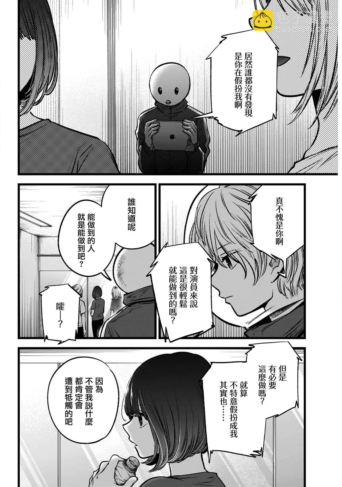 🍘我推的孩子 第36话 第6页