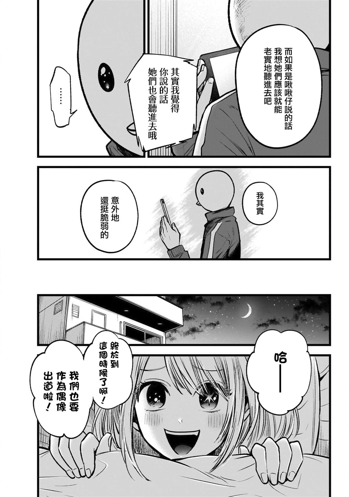 🍘我推的孩子 第36话 第7页