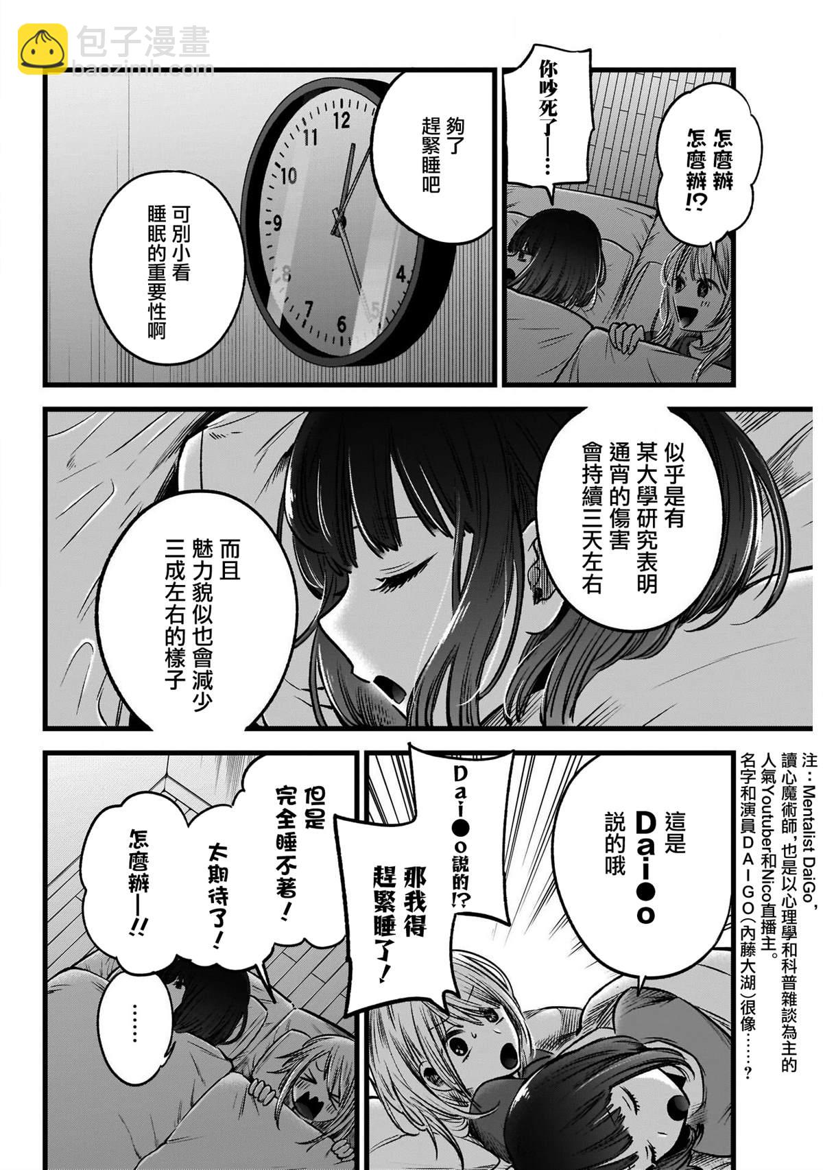🍘我推的孩子 第36话 第8页