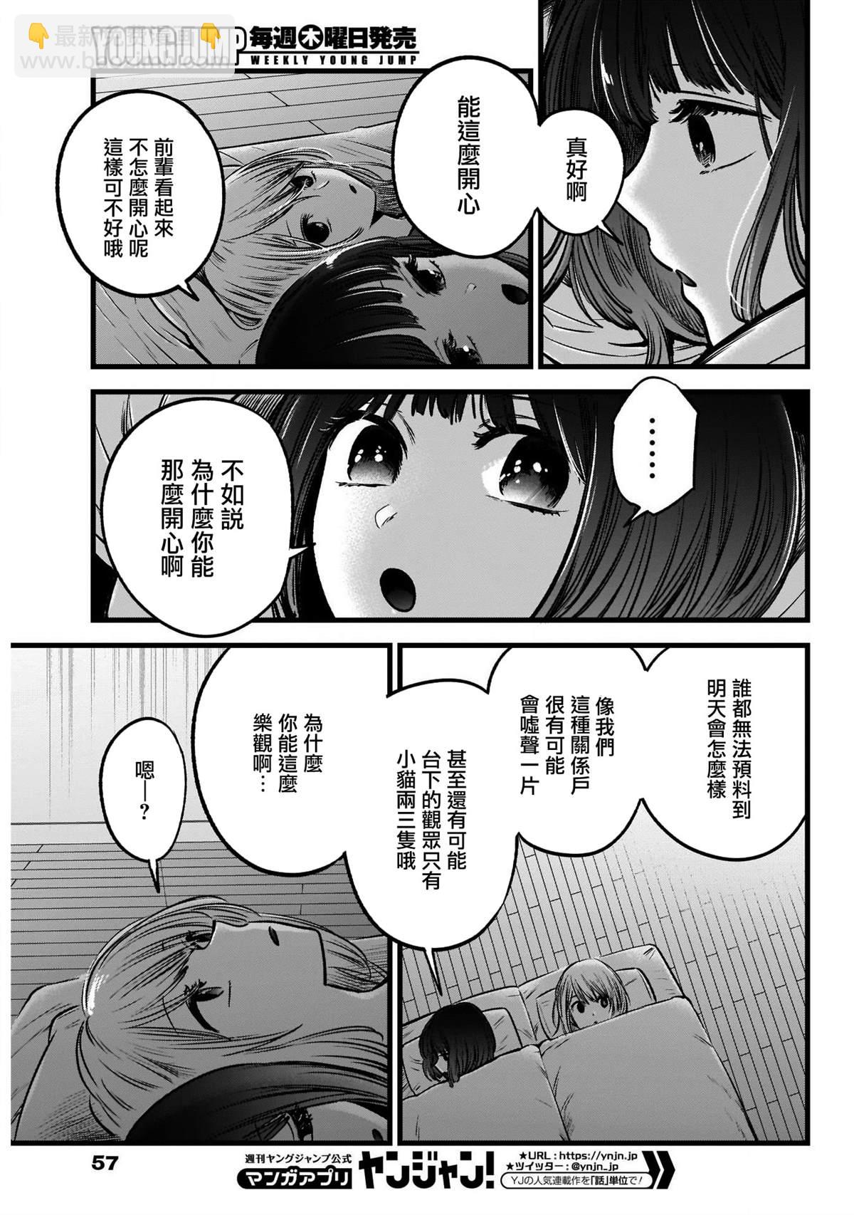 🍘我推的孩子 第36话 第9页