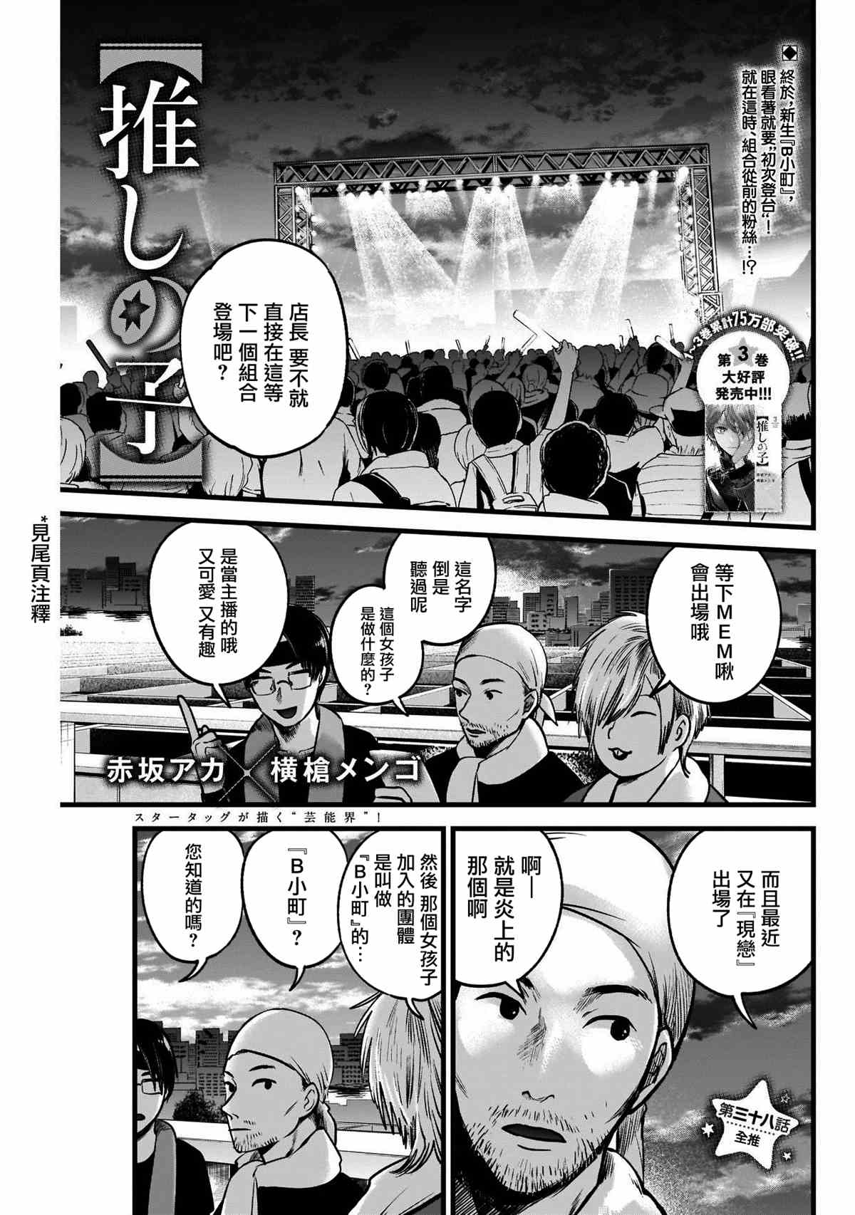 🍘我推的孩子 第38话 第1页