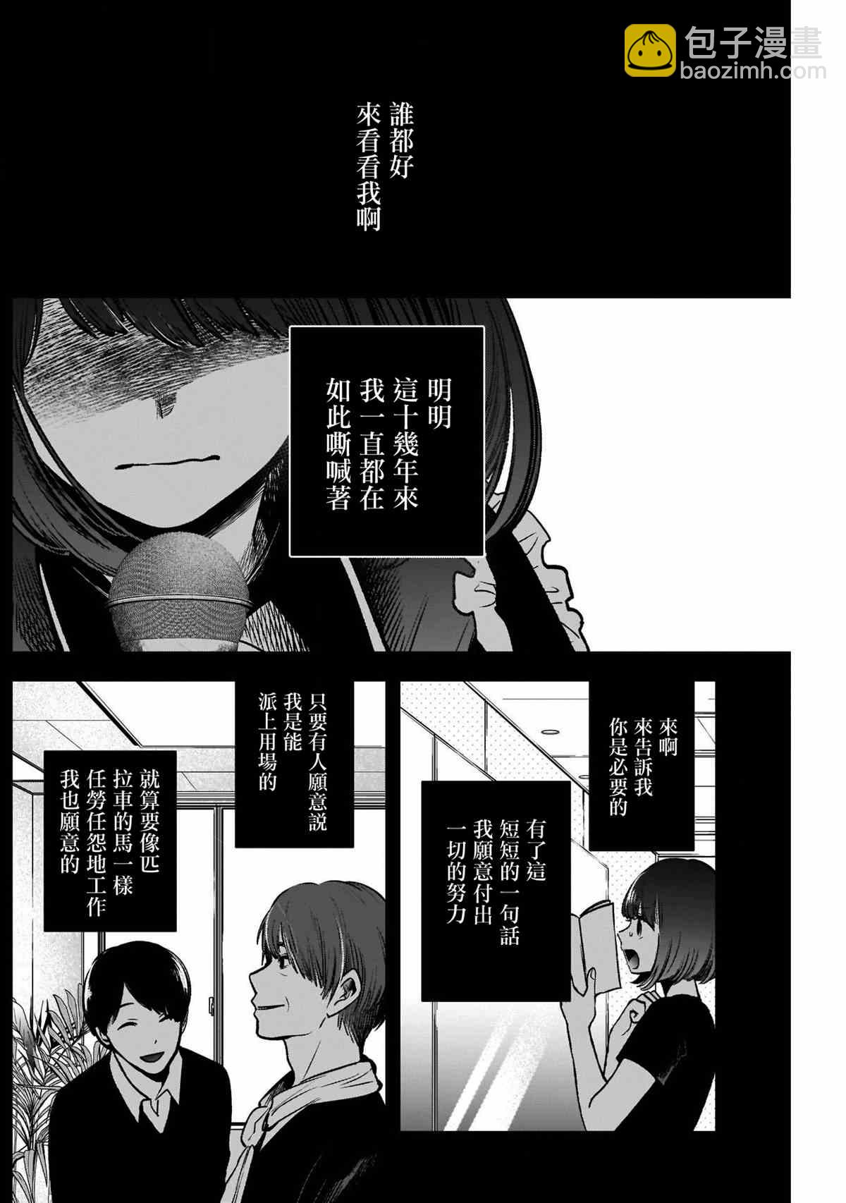 🍘我推的孩子 第38话 第10页