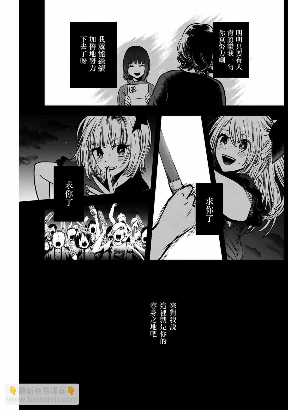 🍘我推的孩子 第38话 第11页