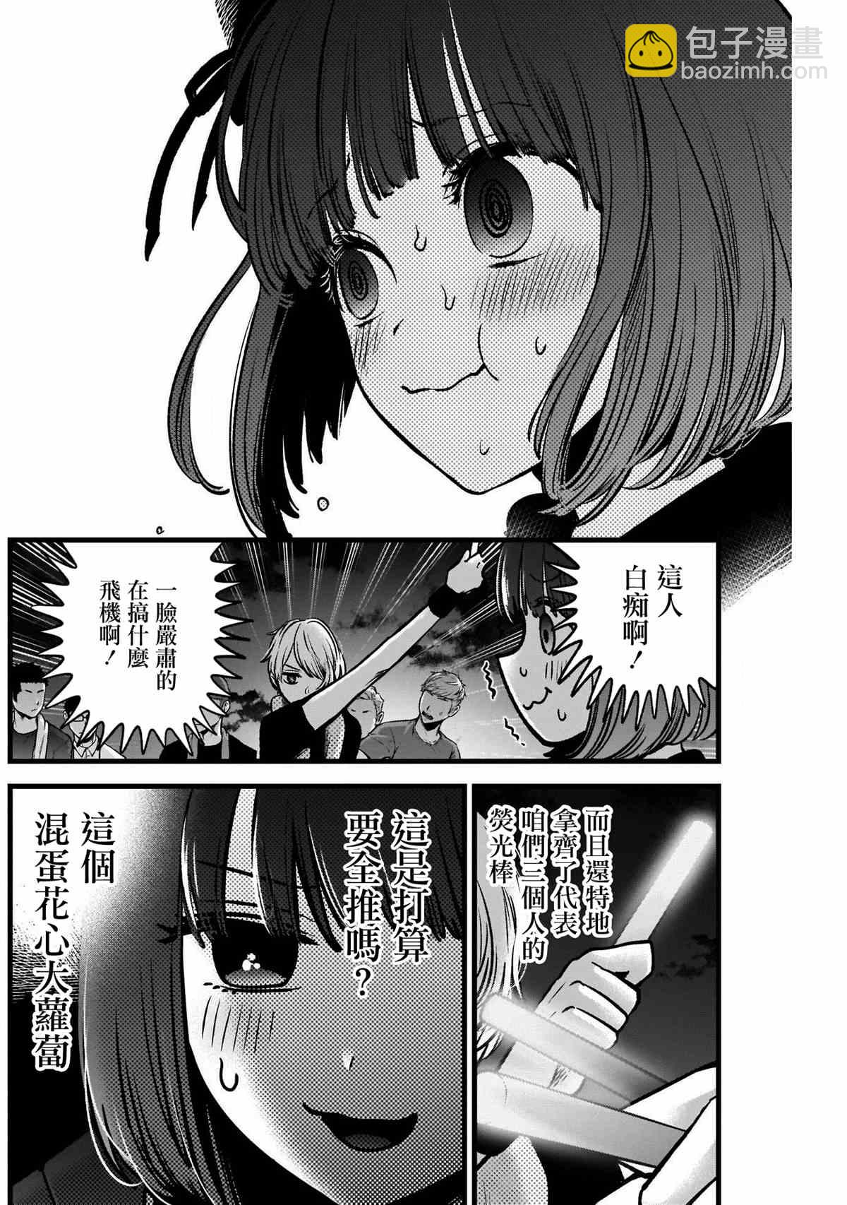 🍘我推的孩子 第38话 第14页