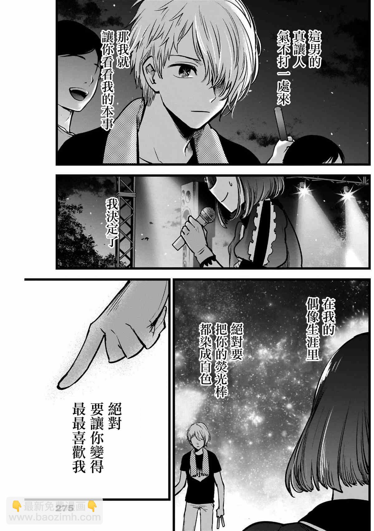 🍘我推的孩子 第38话 第15页