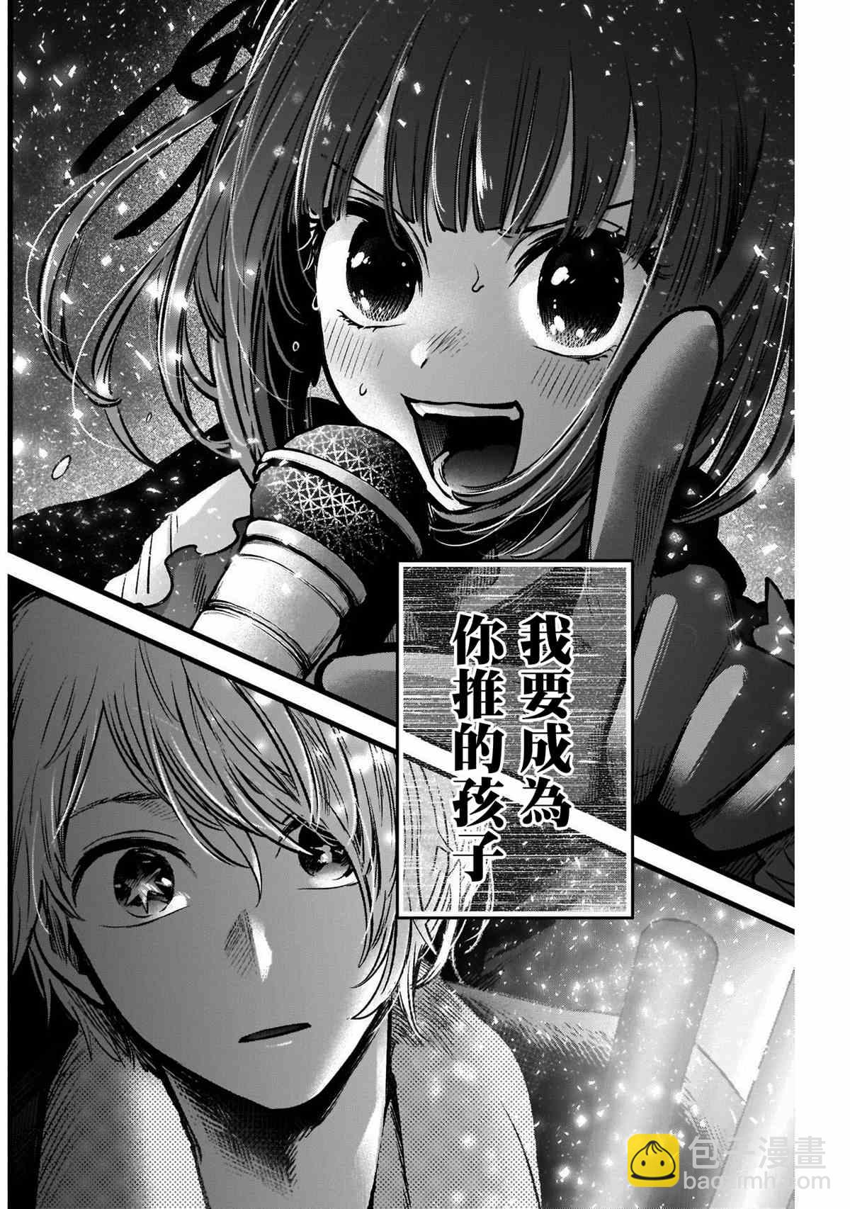 🍘我推的孩子 第38话 第16页