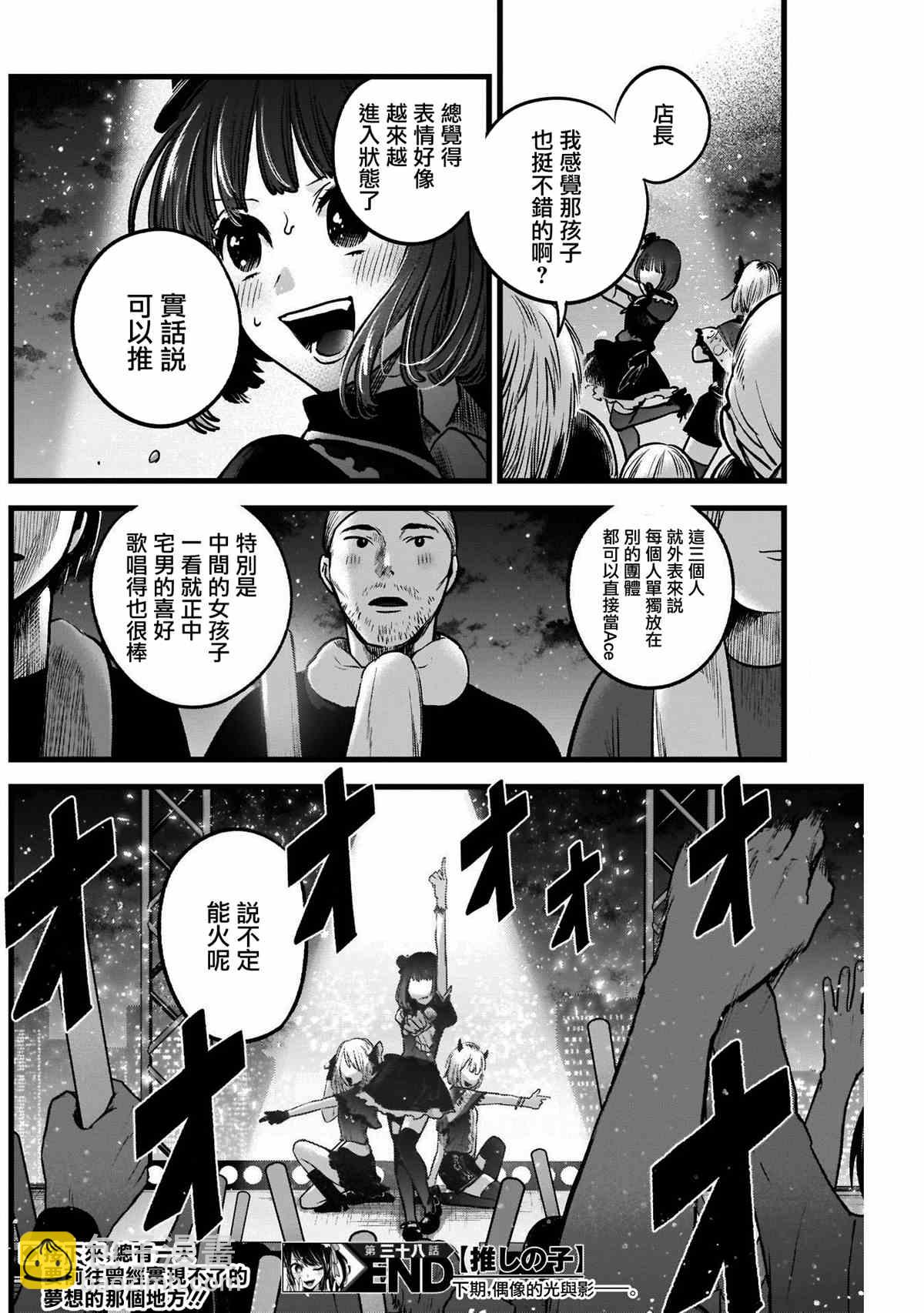 🍘我推的孩子 第38话 第18页