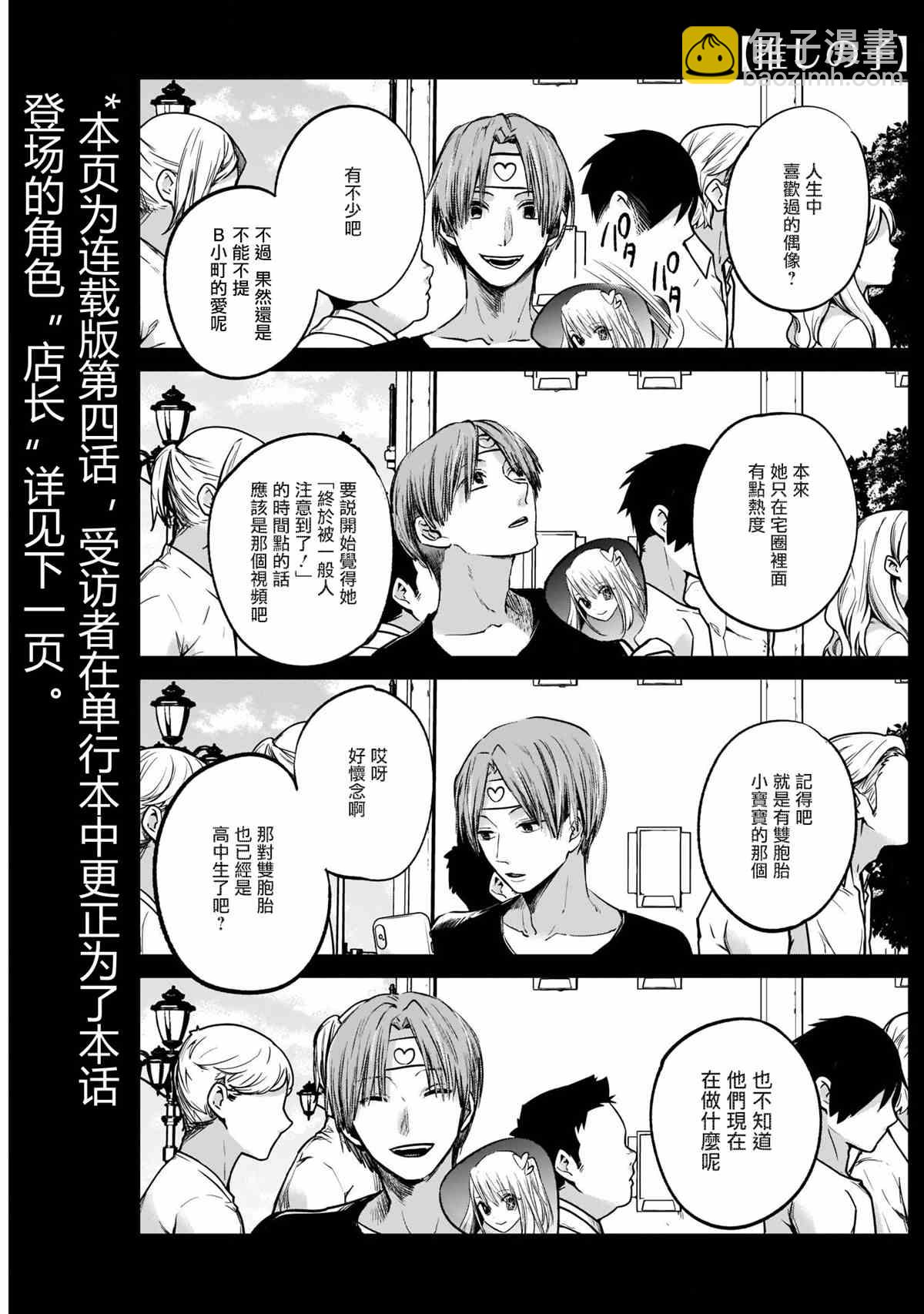 🍘我推的孩子 第38话 第19页