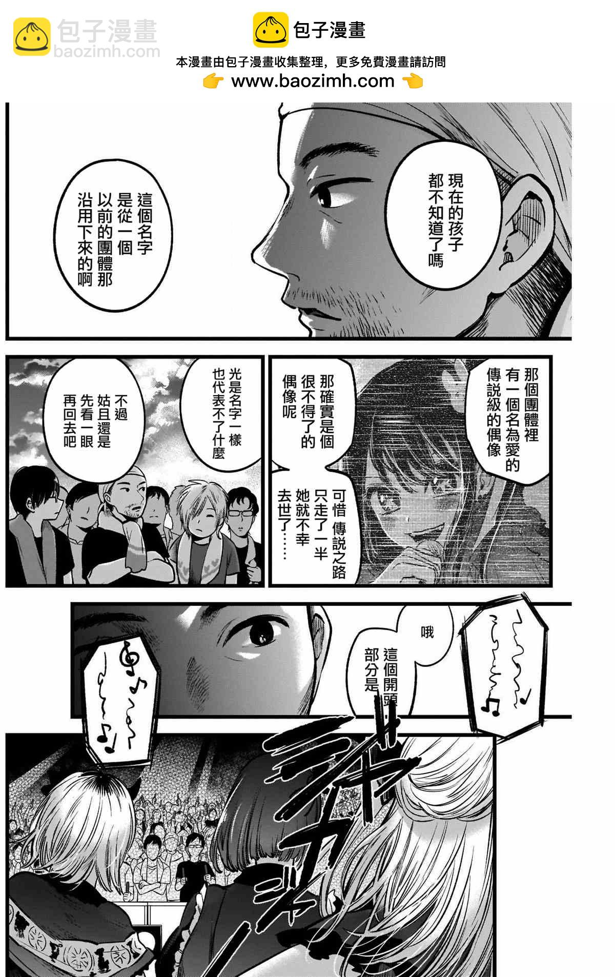 🍘我推的孩子 第38话 第2页